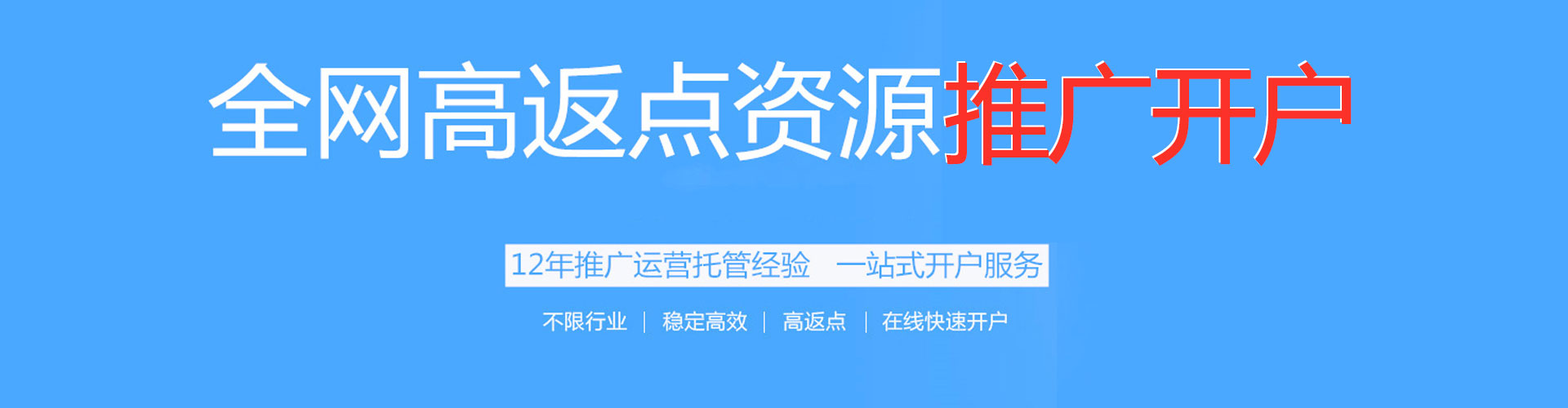 遵义百度推广返点